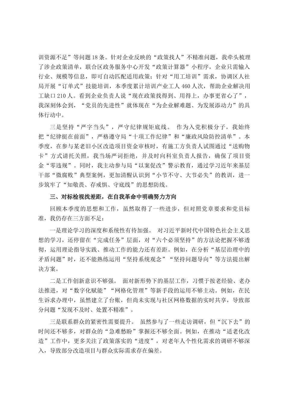 2025年第二季入党积极分子（预备党员）思想情况汇报_第3页