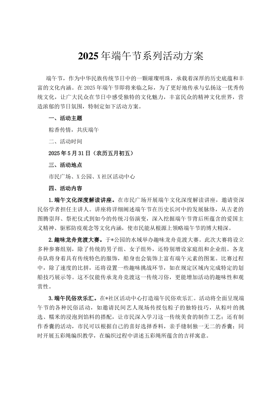 2025年端午节系列活动方案_第1页