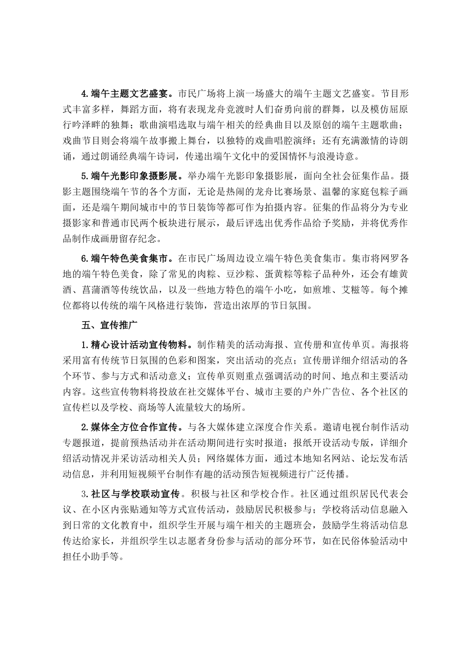 2025年端午节系列活动方案_第2页