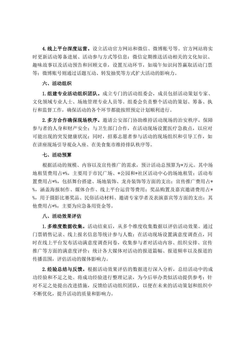 2025年端午节系列活动方案_第3页