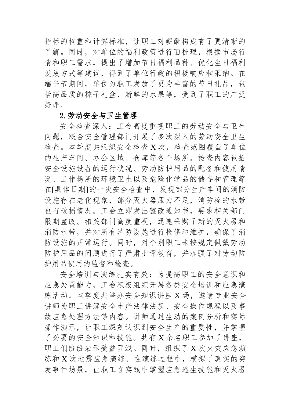 2025年二季度单位工会工作总结 (1)_第2页