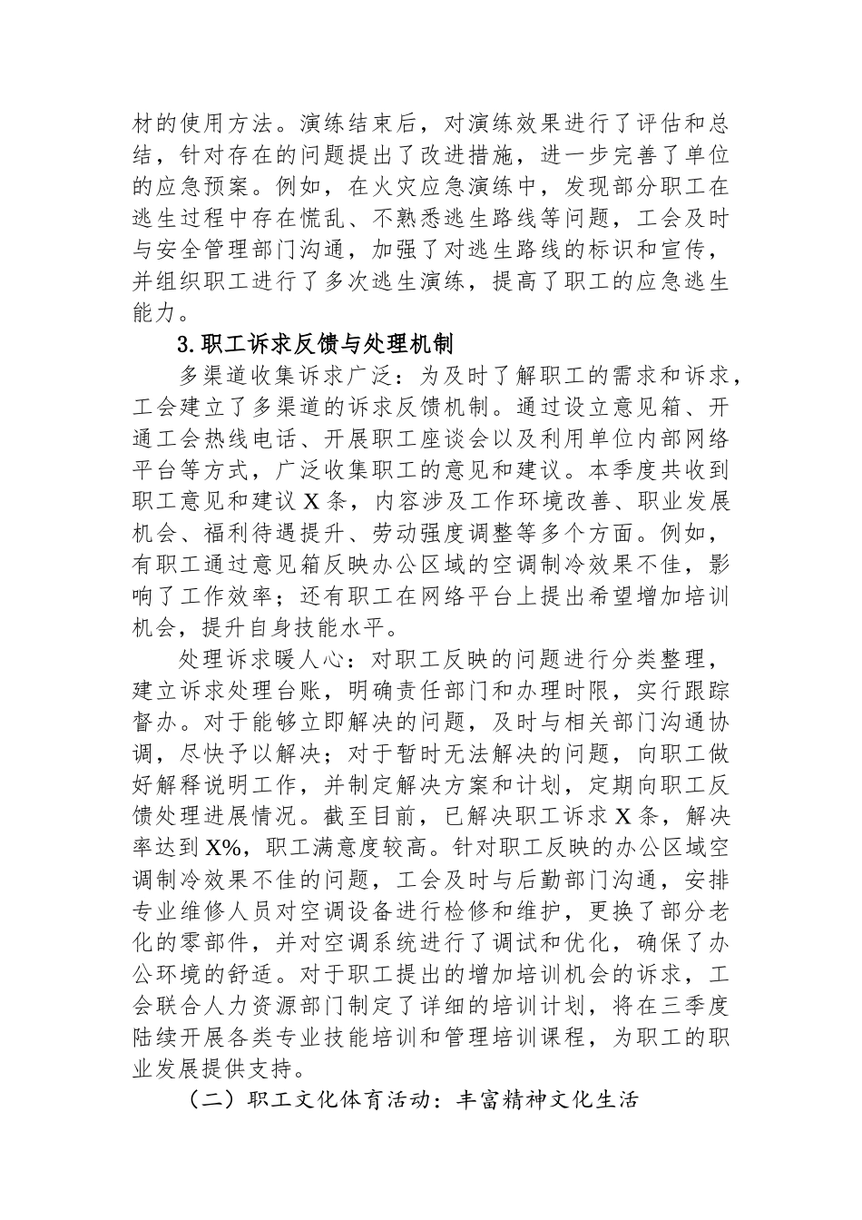 2025年二季度单位工会工作总结 (1)_第3页