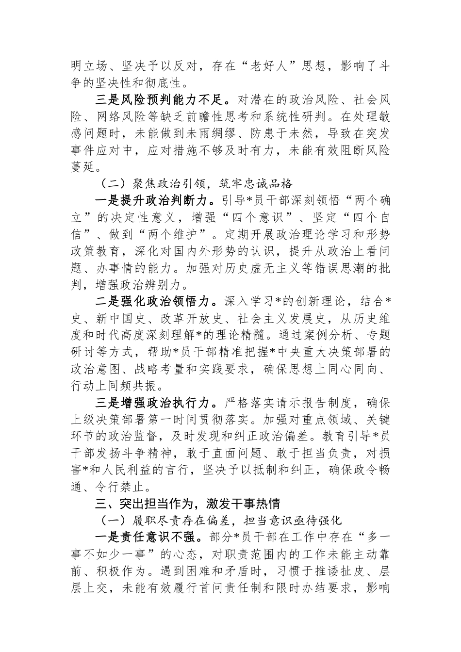 2025年关于作风建设专题对照检查突出问题清单与整改措施报告_第3页