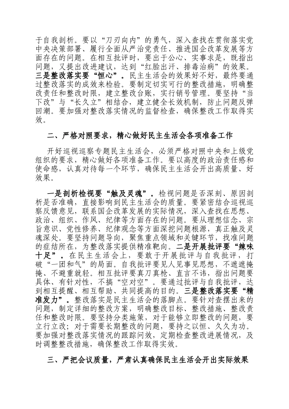 2025年国企巡视巡察理论学习中心组学习研讨发言_第2页