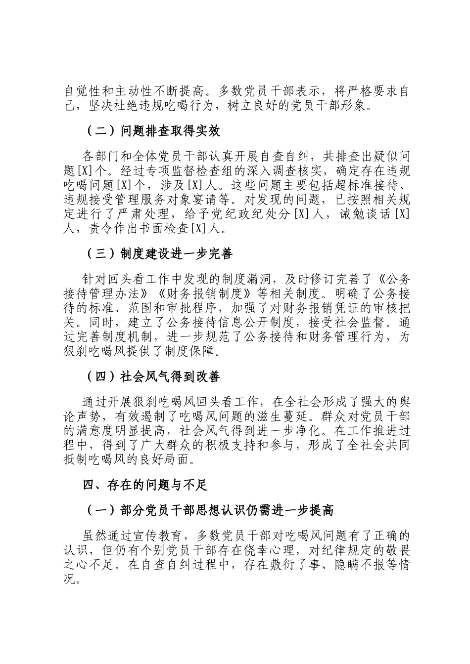 2025年狠刹吃喝风回头看工作进展情况报告_第3页