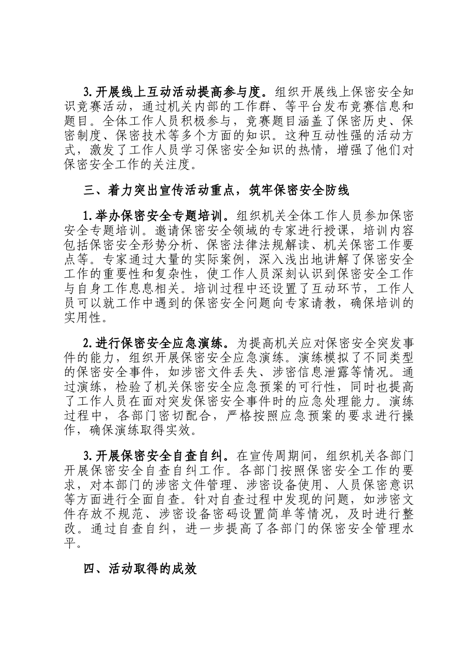 2025年机关部门保密安全宣传周工作总结_第2页