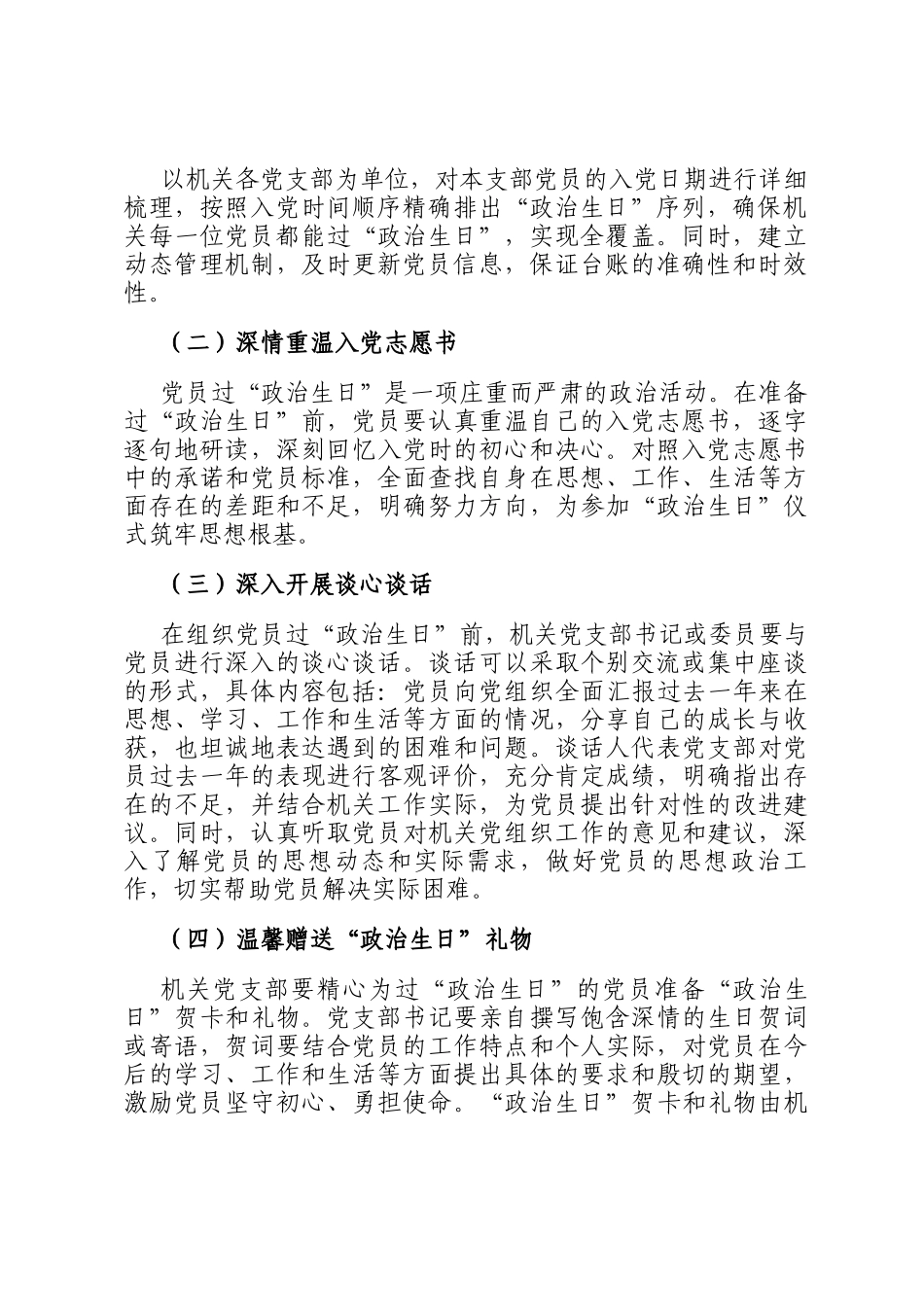2025年机关党委七一期间党员政治生日活动实施方案_第2页
