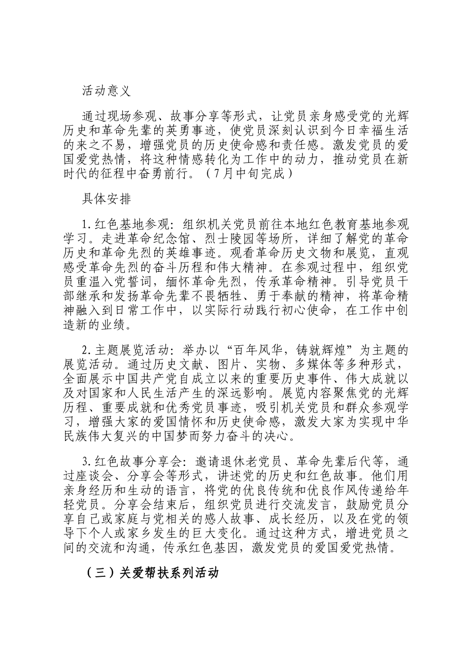 2025年机关党委迎七一系列党建活动实施方案_第3页