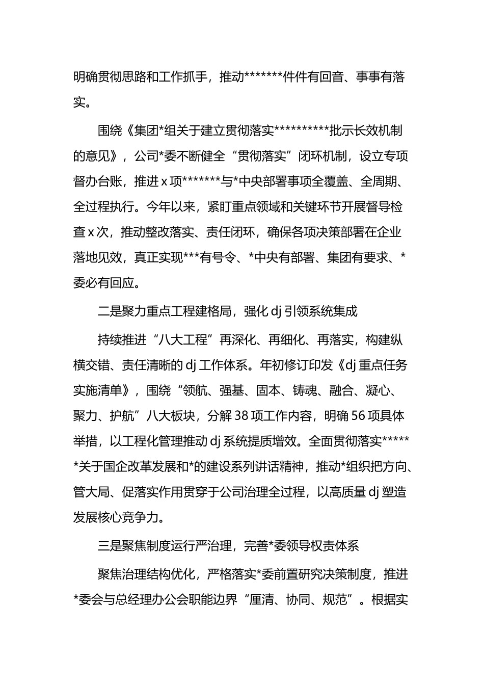 2025年集团上半年落实全面从严治党工作情况总结报告_第2页