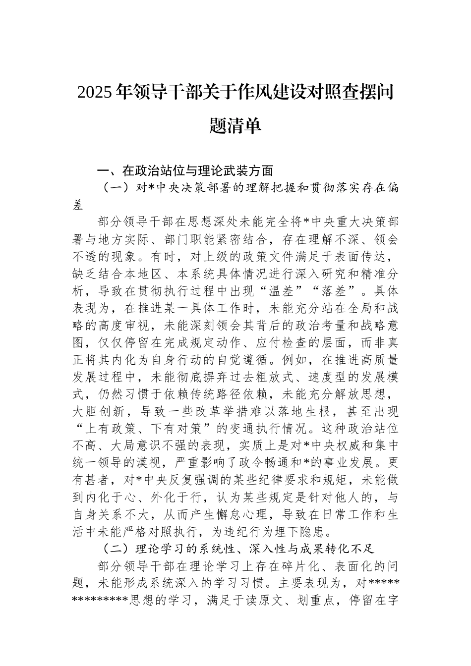 2025年领导干部关于作风建设对照查摆问题清单_第1页