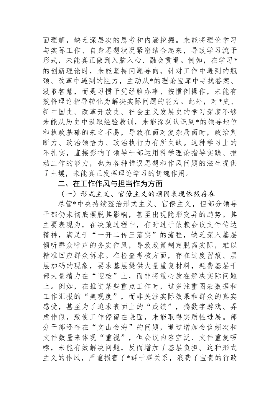 2025年领导干部关于作风建设对照查摆问题清单_第2页
