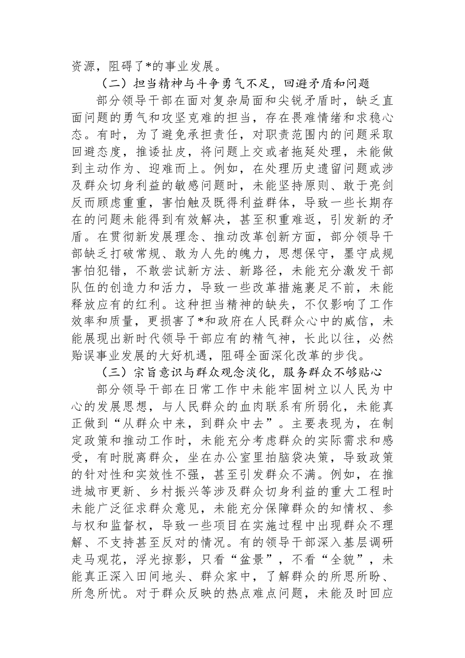 2025年领导干部关于作风建设对照查摆问题清单_第3页