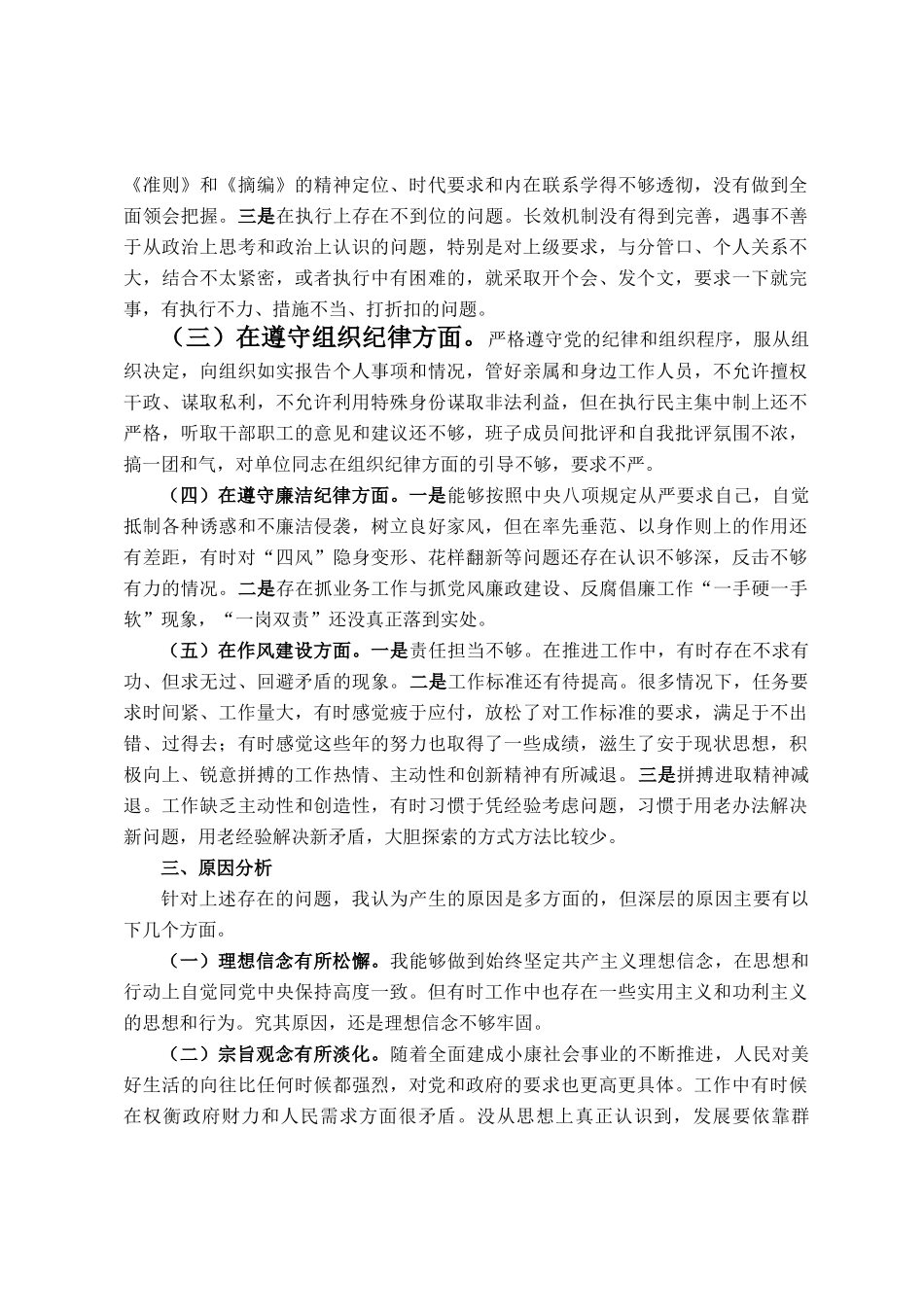 2025年领导干部警示教育大会交流发言_第2页