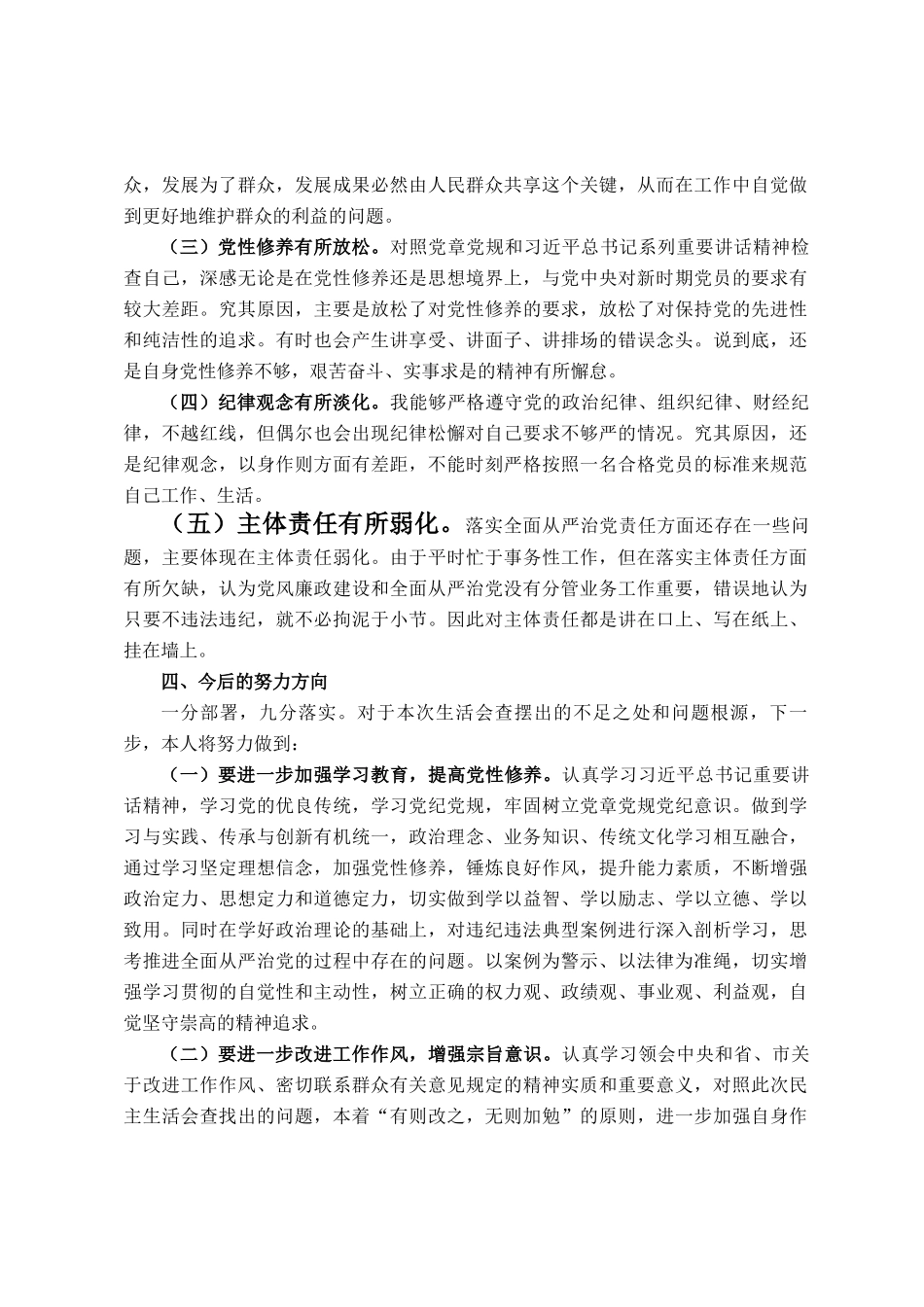 2025年领导干部警示教育大会交流发言_第3页