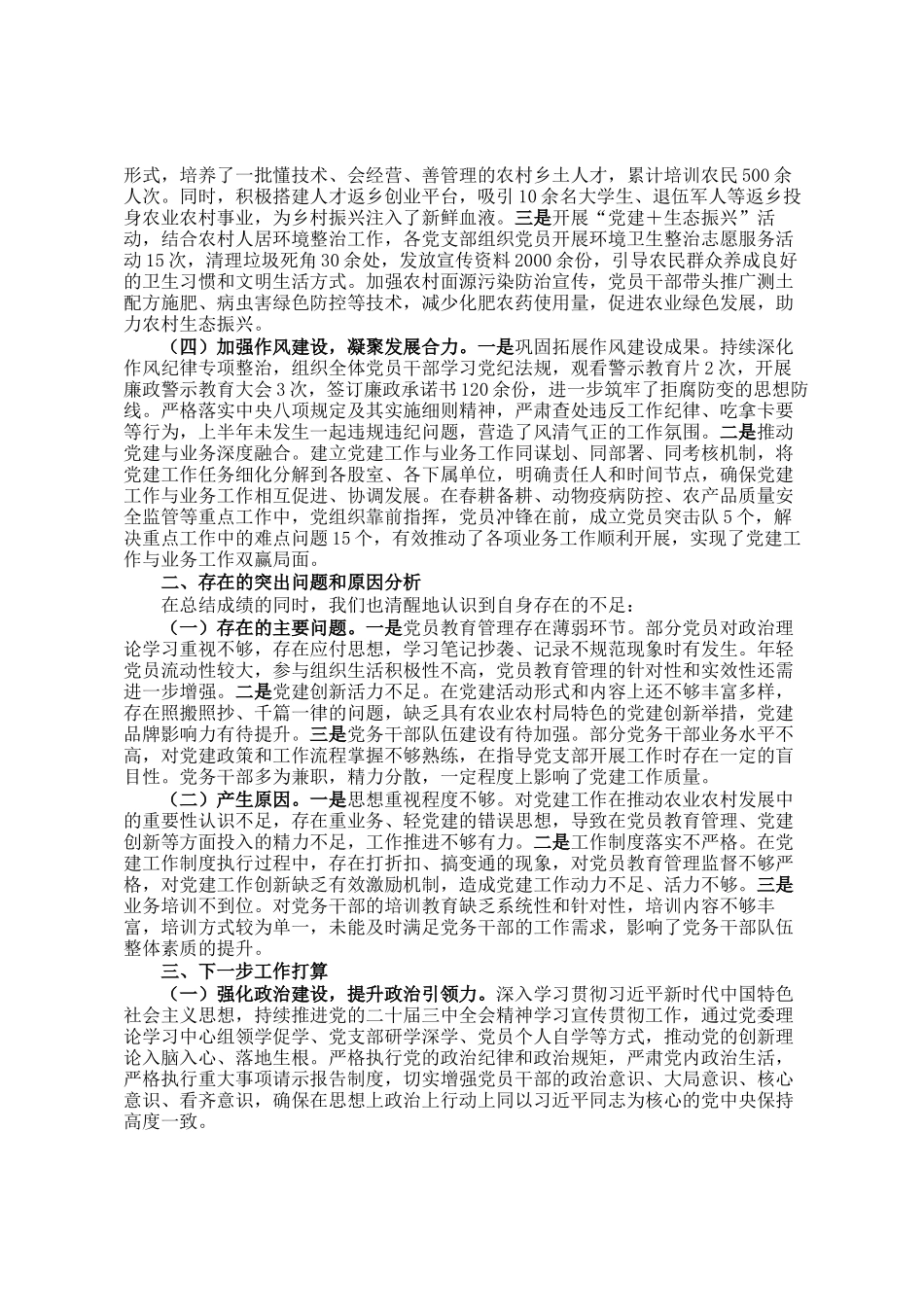 2025年某县农业农村局上半年党建工作总结报告_第2页