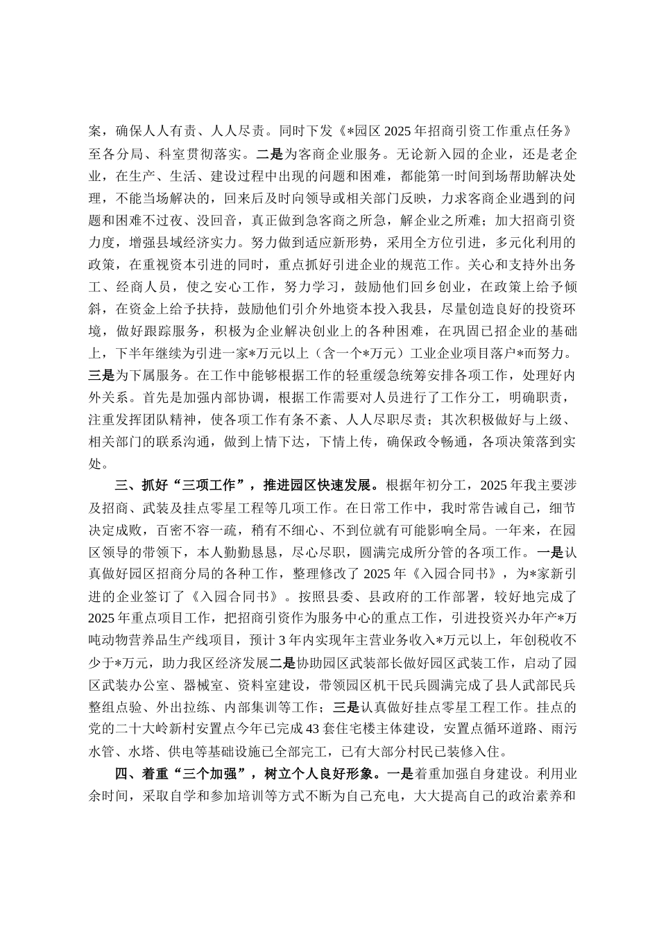 2025年拟提拔干部个人工作总结_第2页