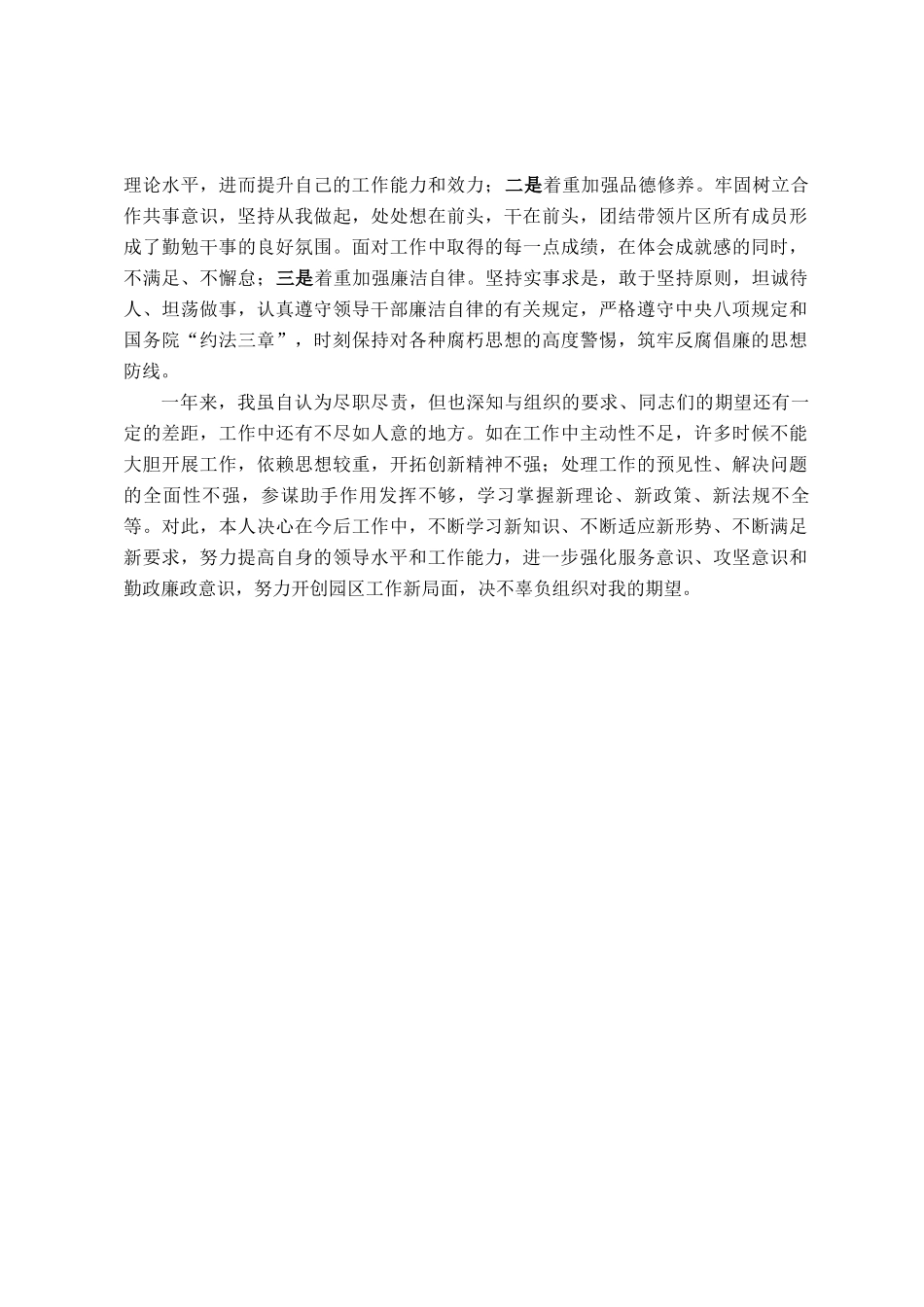 2025年拟提拔干部个人工作总结_第3页