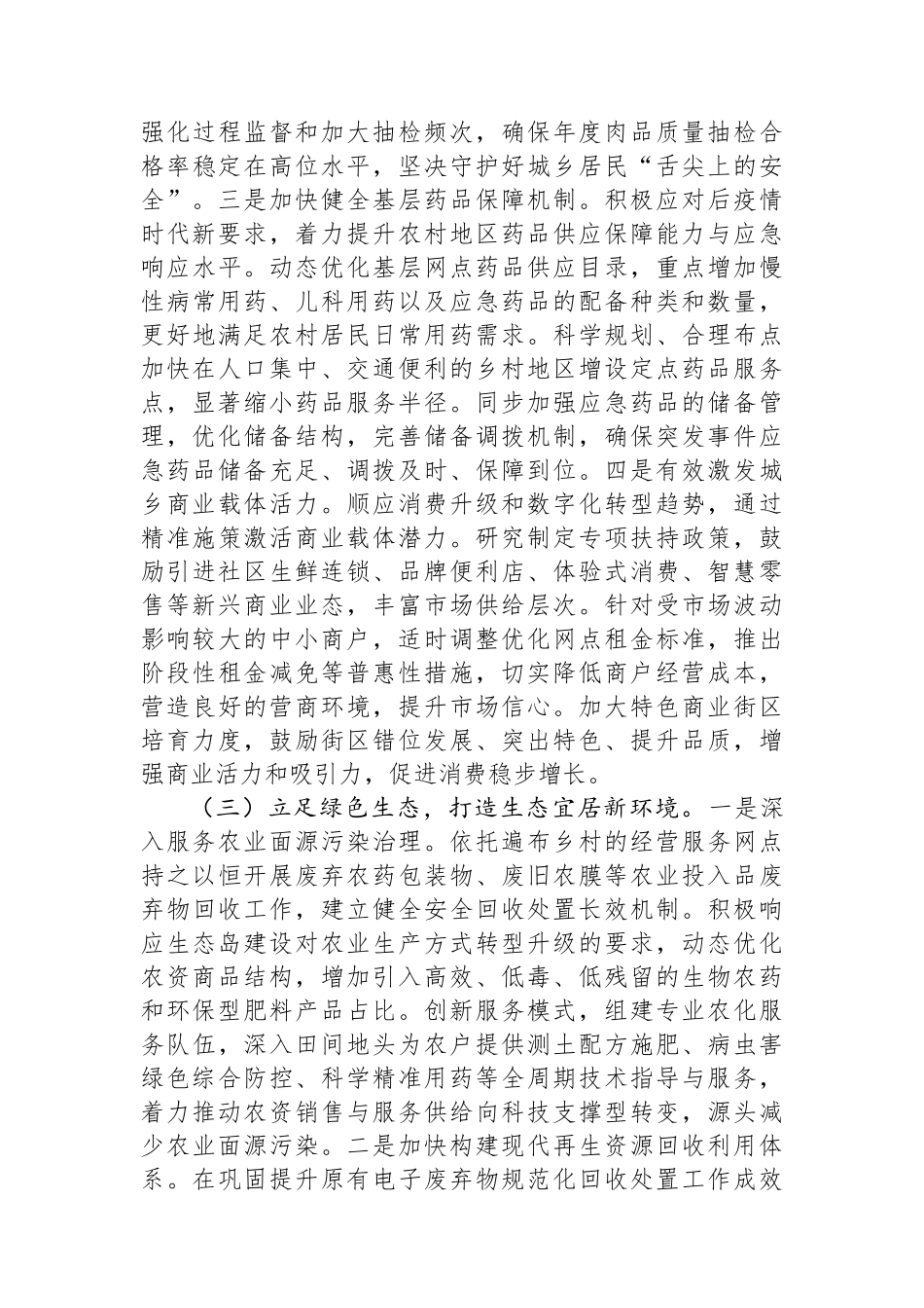 2025年区供销社上半年工作总结与下半年工作部署_第3页