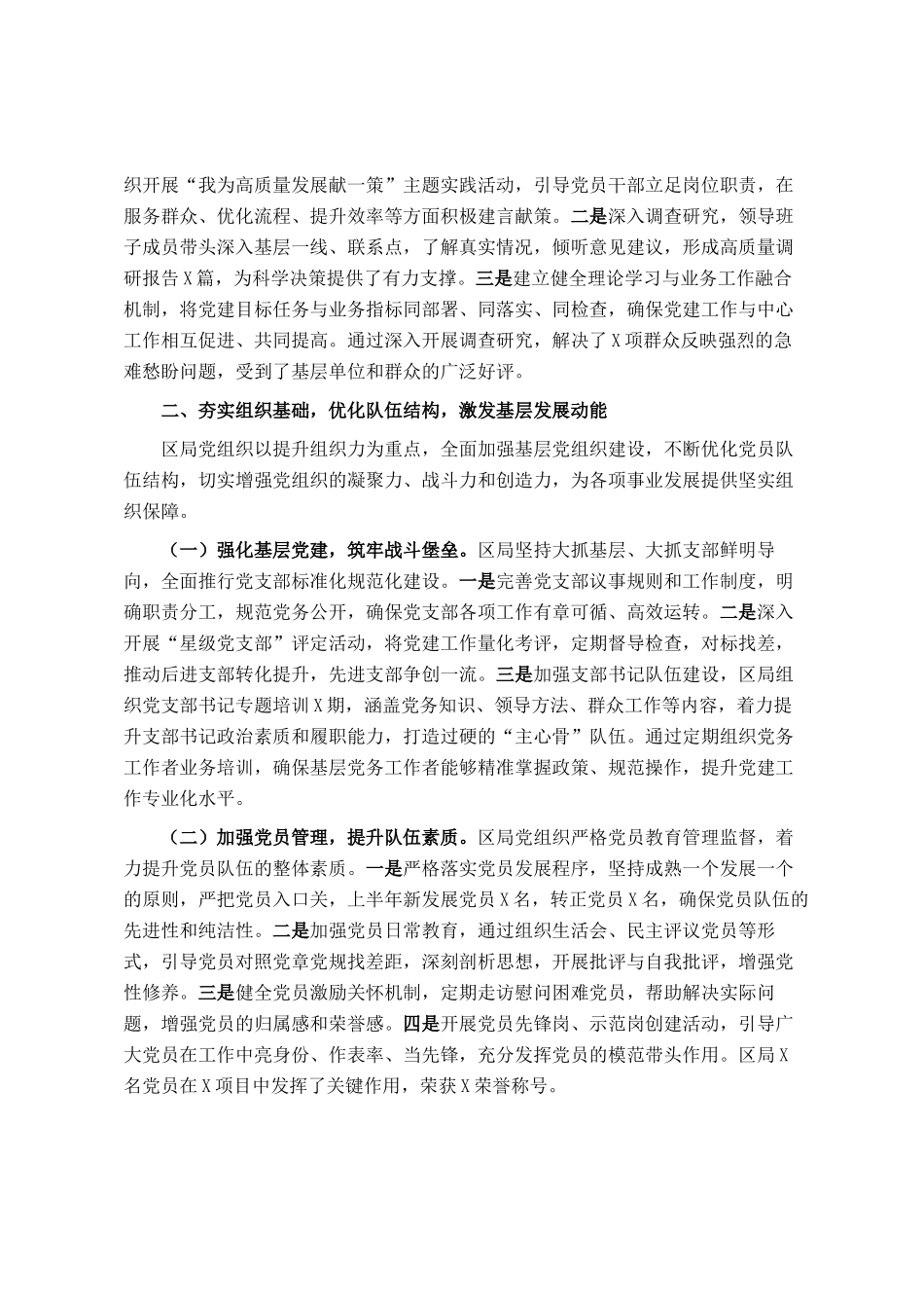 2025年区局上半年党建工作总结报告_第2页