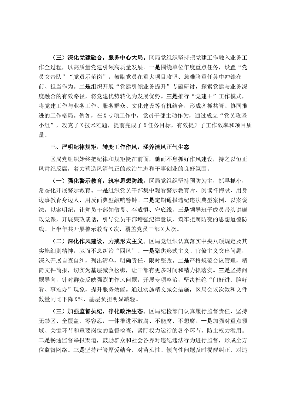 2025年区局上半年党建工作总结报告_第3页