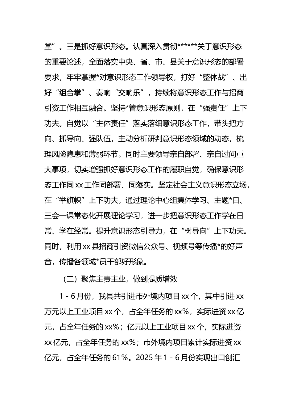 2025年上半年X县招商引资工作总结_第2页