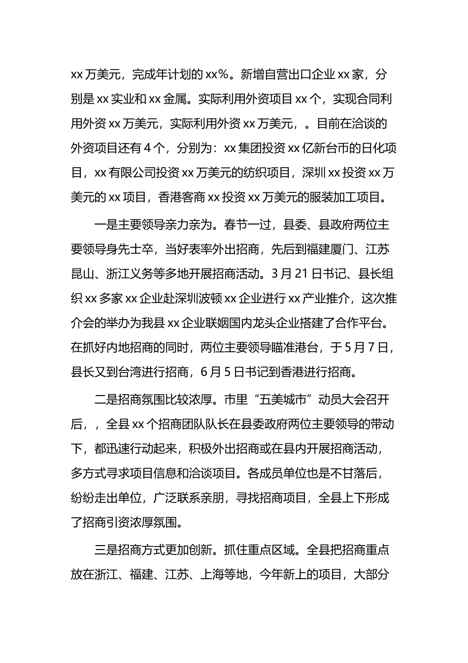 2025年上半年X县招商引资工作总结_第3页