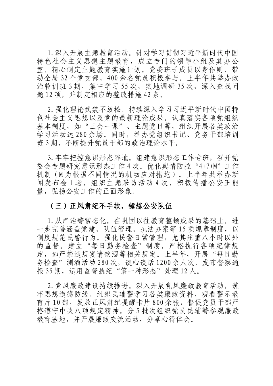 2025年上半年班子成员履行全面从严管党治警主体责任情况报告_第2页