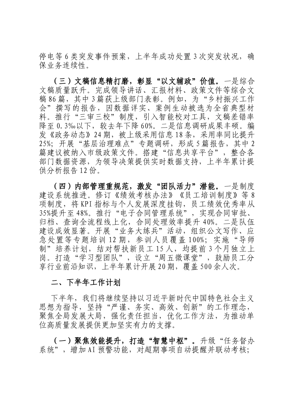 2025年上半年办公室工作总结_第2页