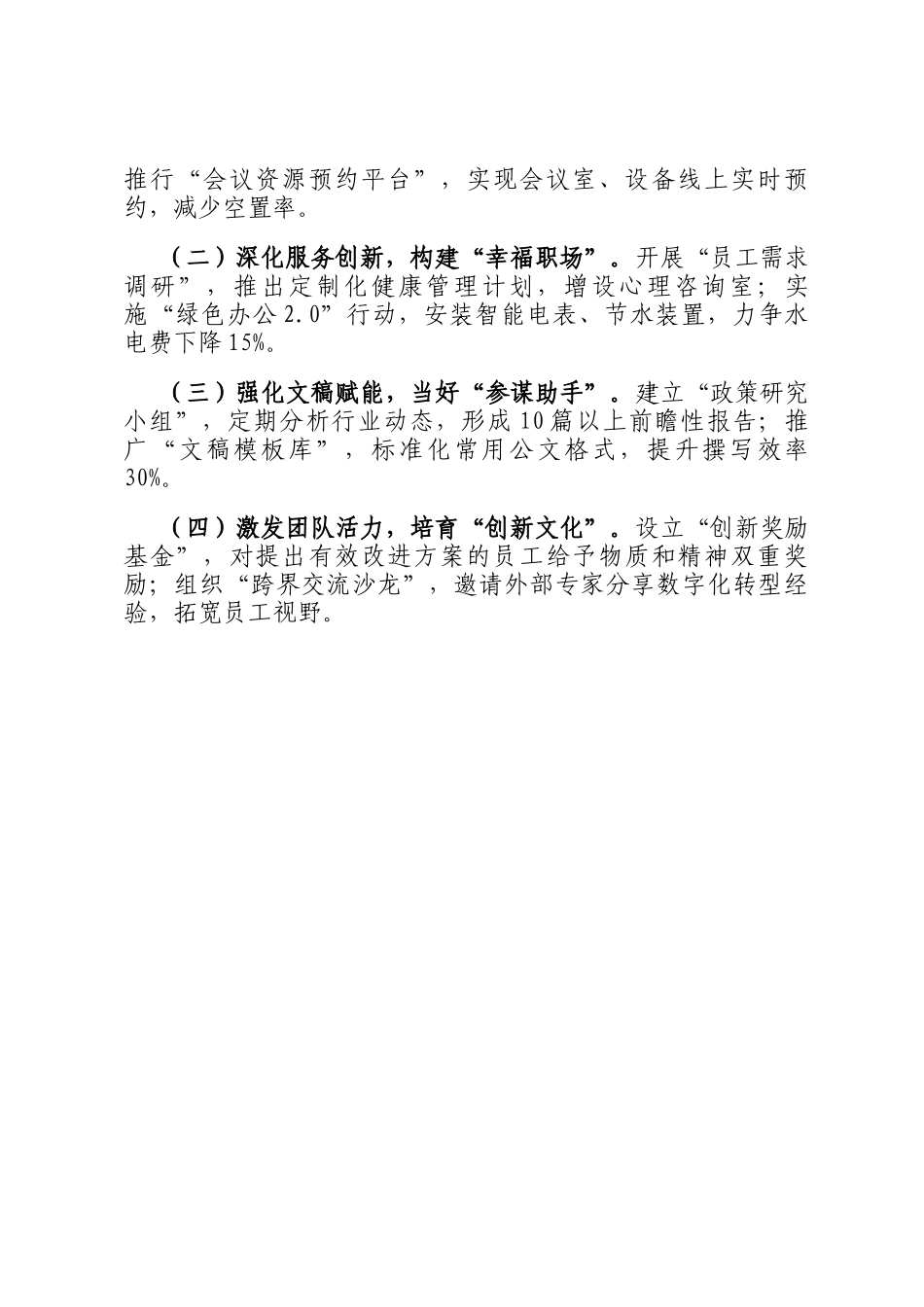 2025年上半年办公室工作总结_第3页