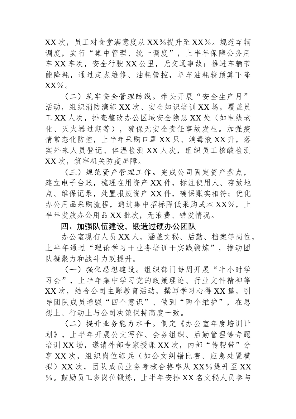 2025年上半年办公室主任个人工作情况总结_第3页