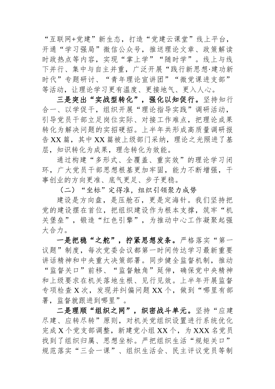 2025年上半年党建工作经验总结汇报_第2页