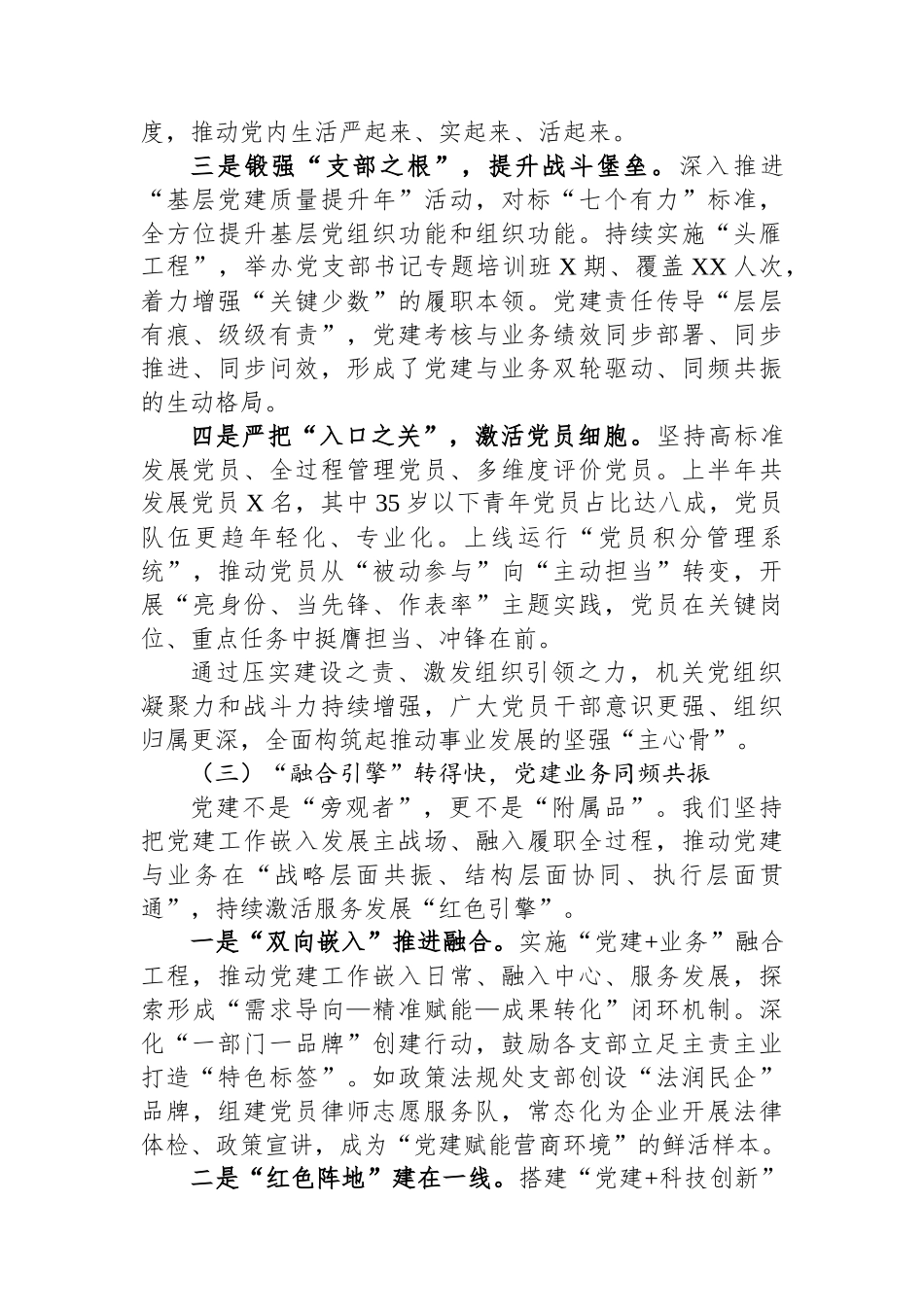 2025年上半年党建工作经验总结汇报_第3页