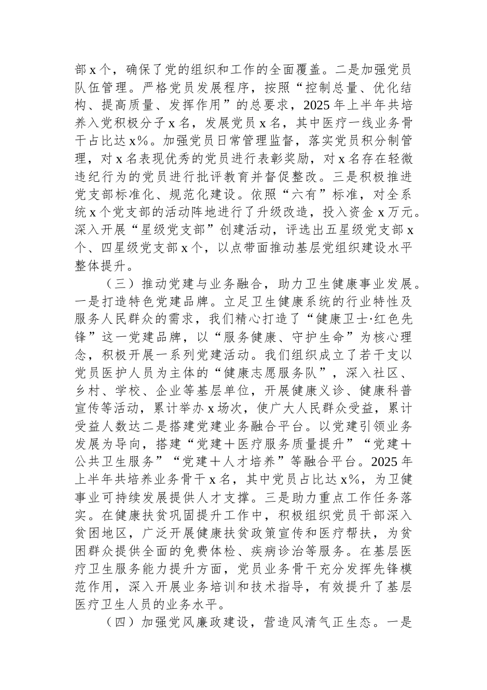 2025年上半年党建工作情况总结汇编（9篇）_第3页