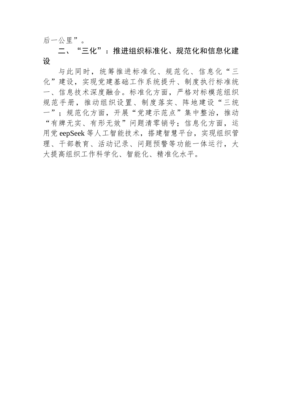 2025年上半年党建工作总结：聚焦“五基三化”，夯基础提质量_第2页