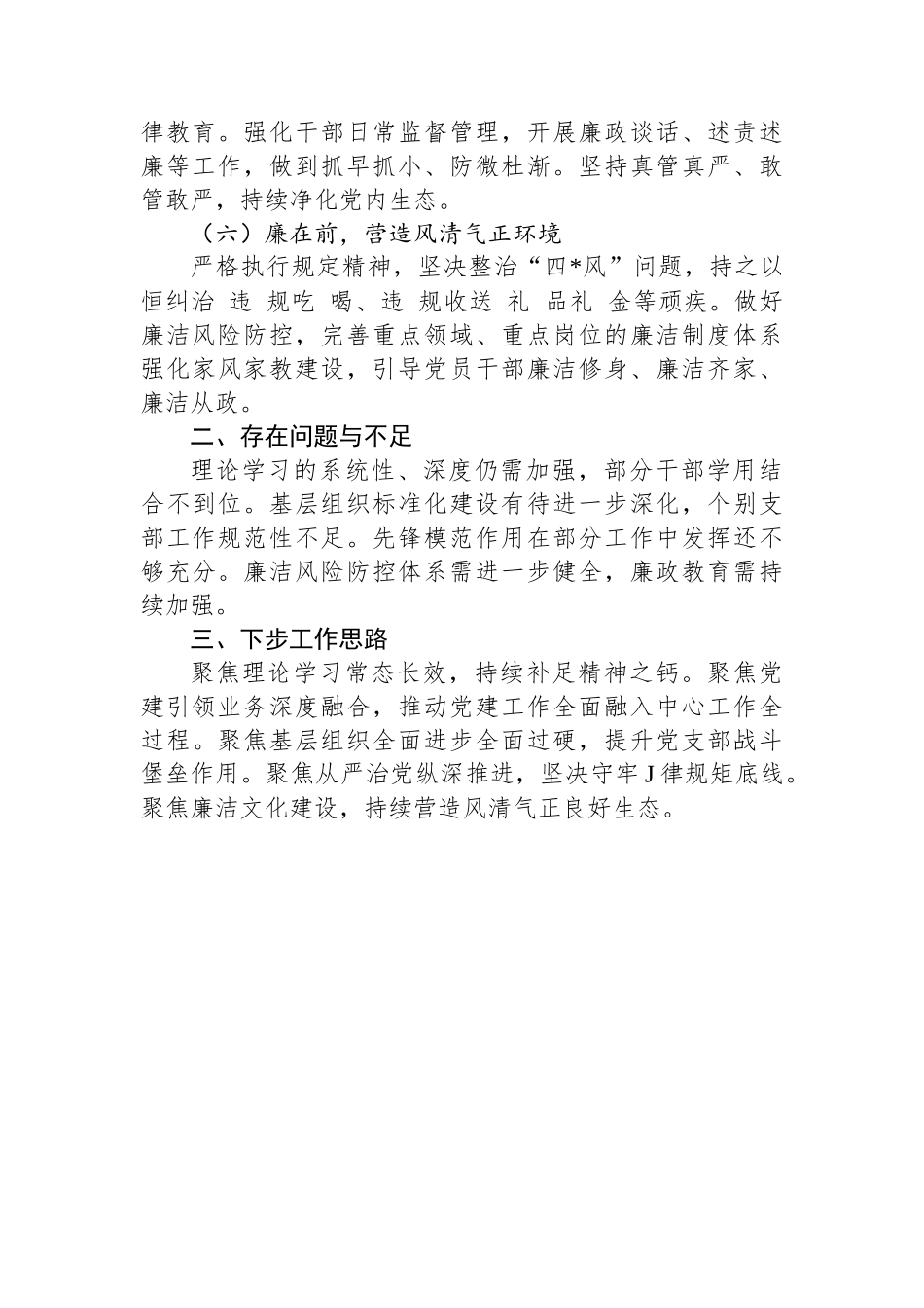 2025年上半年党建工作总结：学在前 干在前 行在前 冲在前 严在前 廉在前_第2页