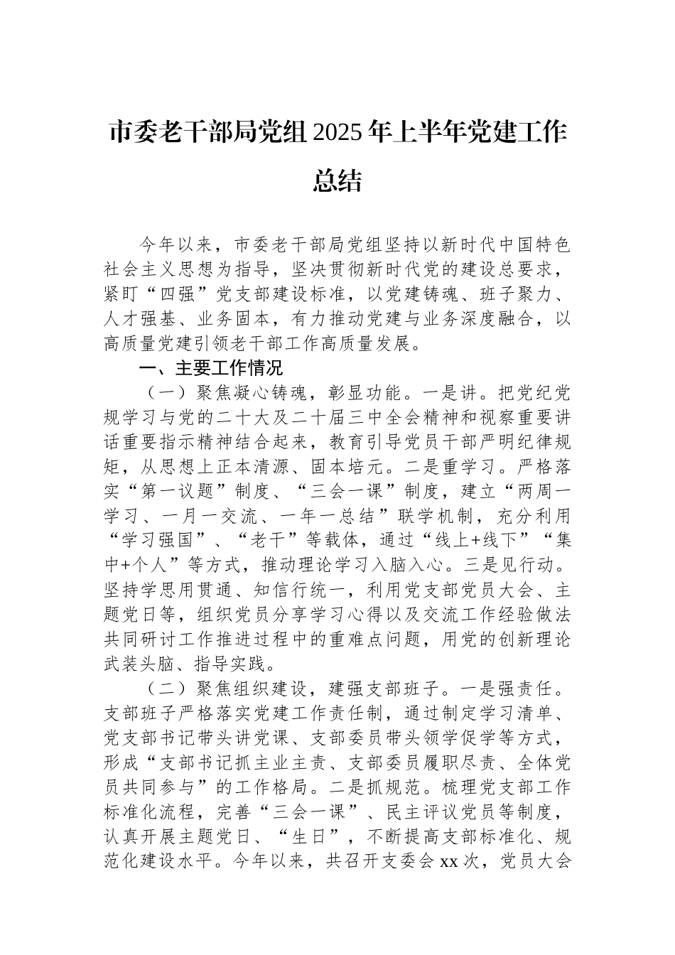 2025年上半年党建工作总结汇编（7篇）_第2页