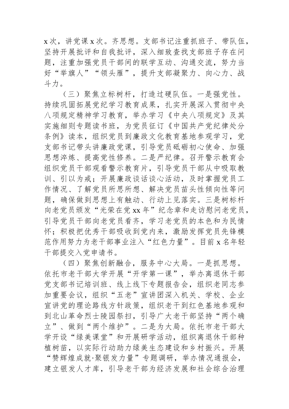 2025年上半年党建工作总结汇编（7篇）_第3页