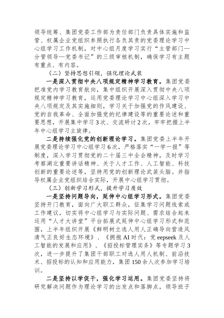 2025年上半年党委理论学习中心组学习情况报告_第2页