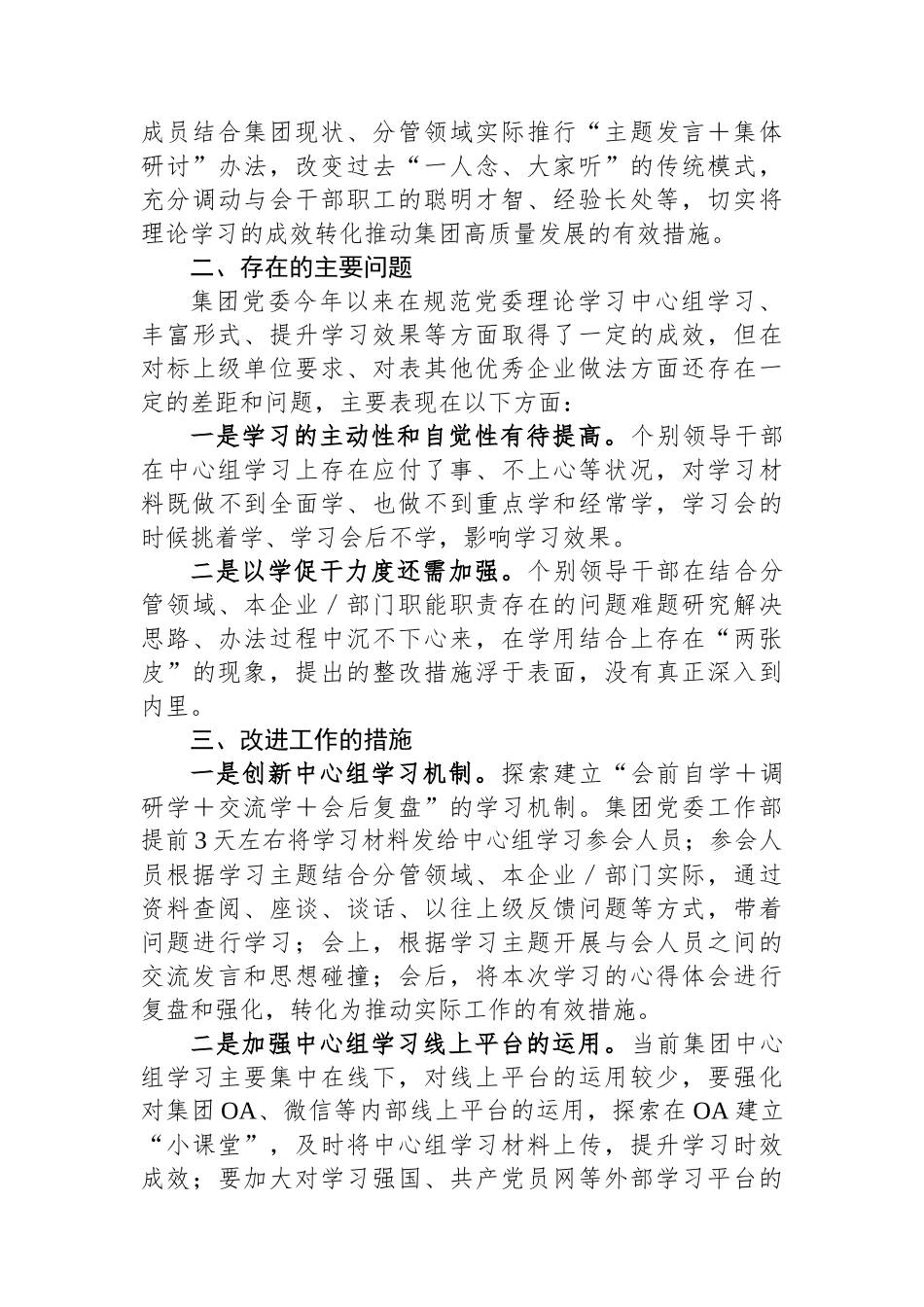 2025年上半年党委理论学习中心组学习情况报告_第3页