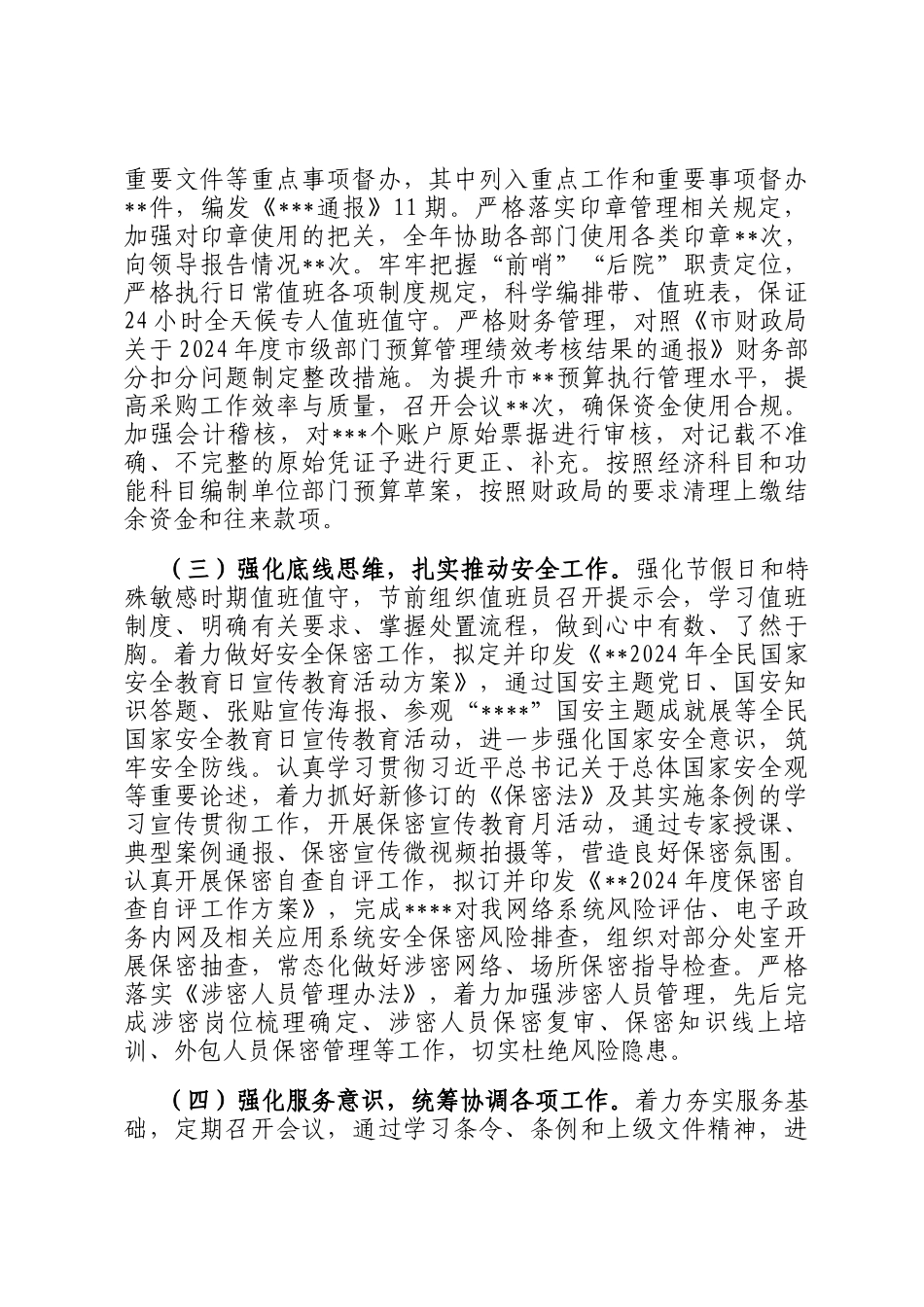 2025年上半年度办公室工作总结_第2页