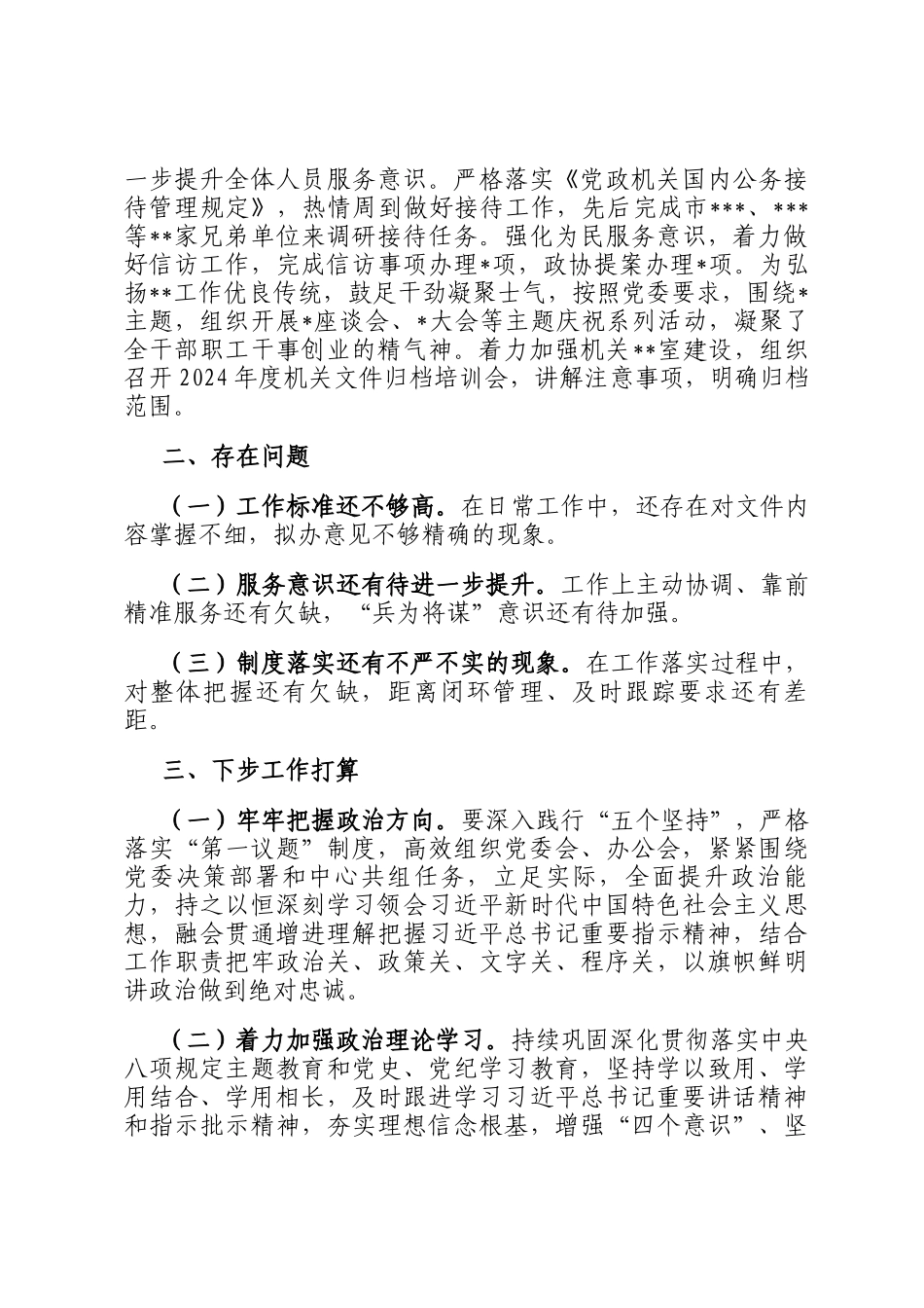 2025年上半年度办公室工作总结_第3页