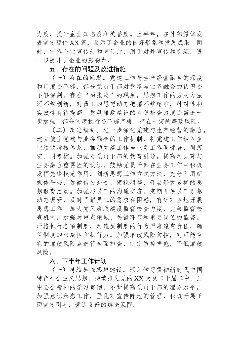 2025年上半年个人工作情况总结_第3页