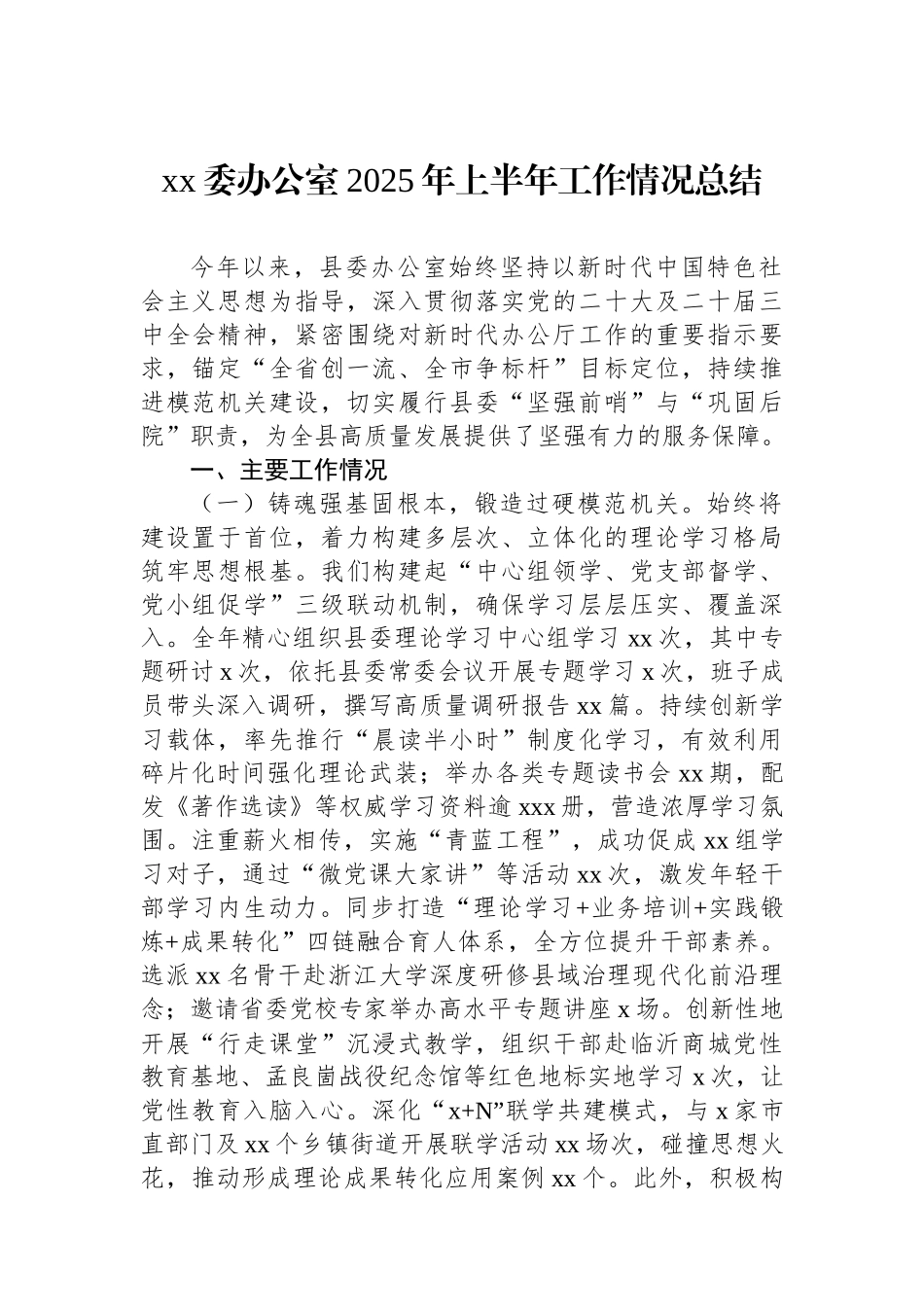 2025年上半年工作情况总结汇编（4篇）_第2页