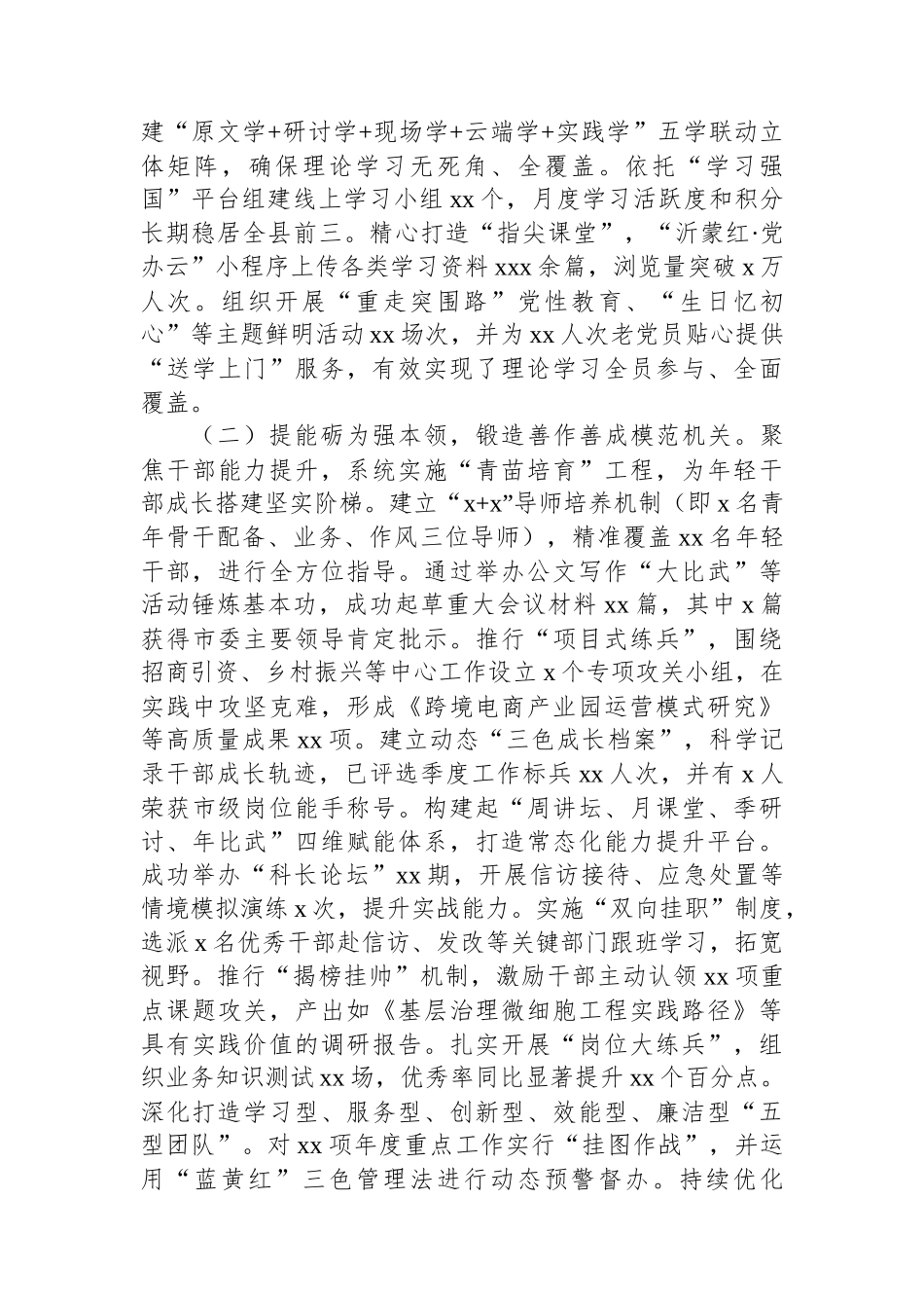 2025年上半年工作情况总结汇编（4篇）_第3页