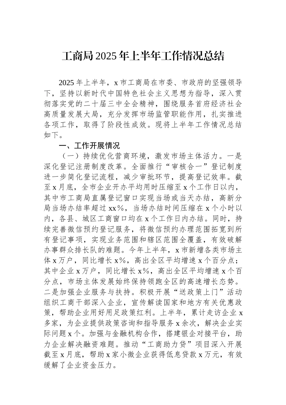 2025年上半年工作情况总结汇编（6篇）_第2页