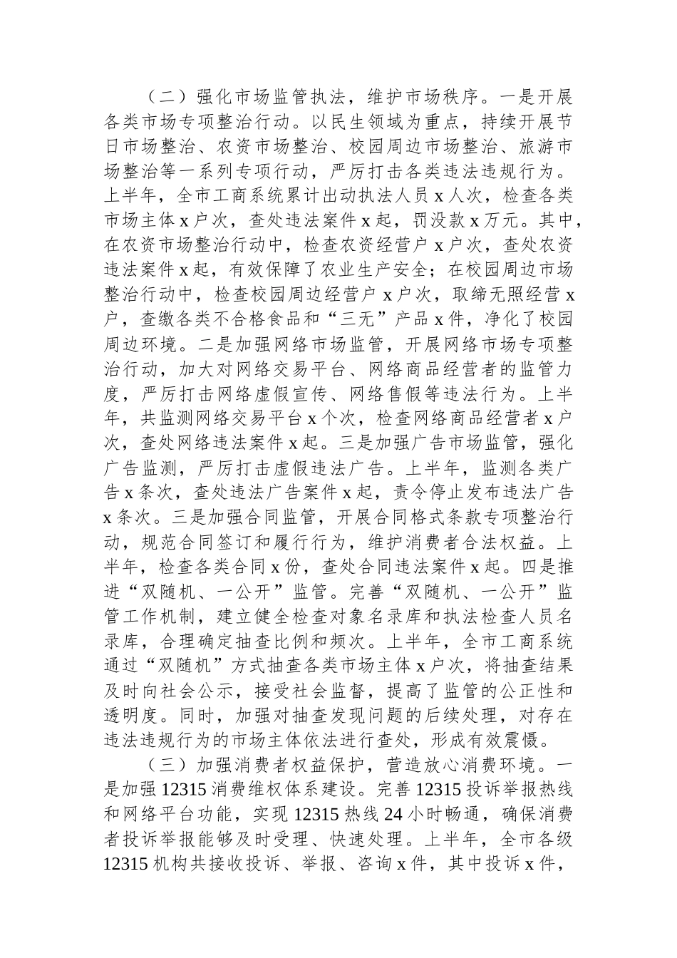 2025年上半年工作情况总结汇编（6篇）_第3页