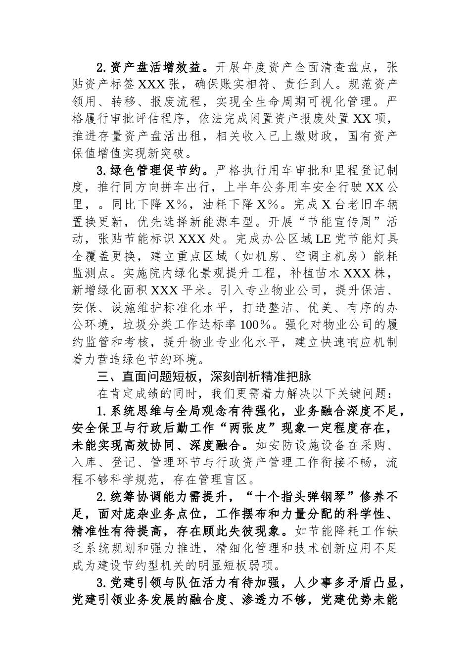 2025年上半年工作总结与“十五五”工作设想及下半年工作计划_第3页