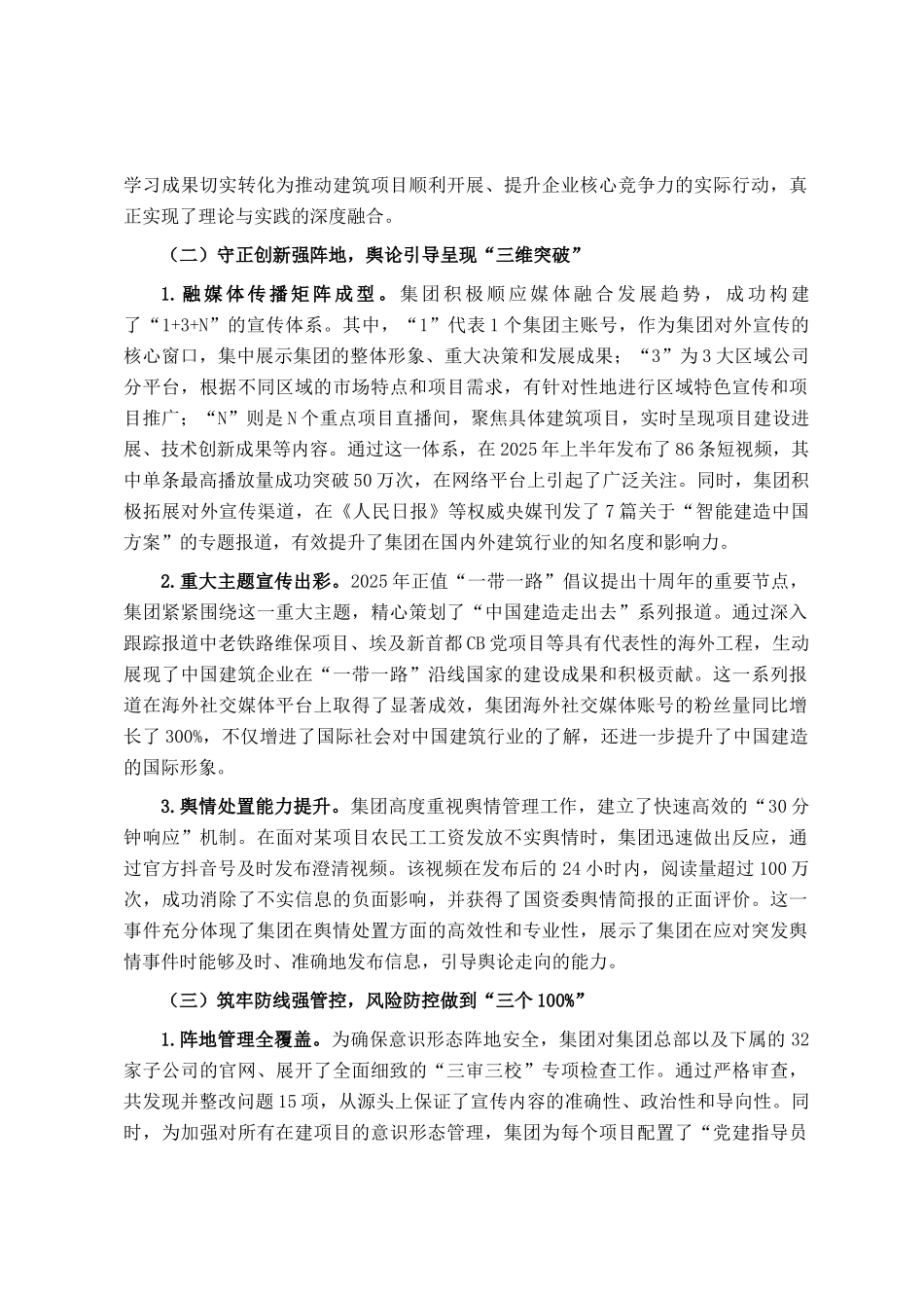 2025年上半年国企建筑公司意识形态领域形势研判报告_第2页