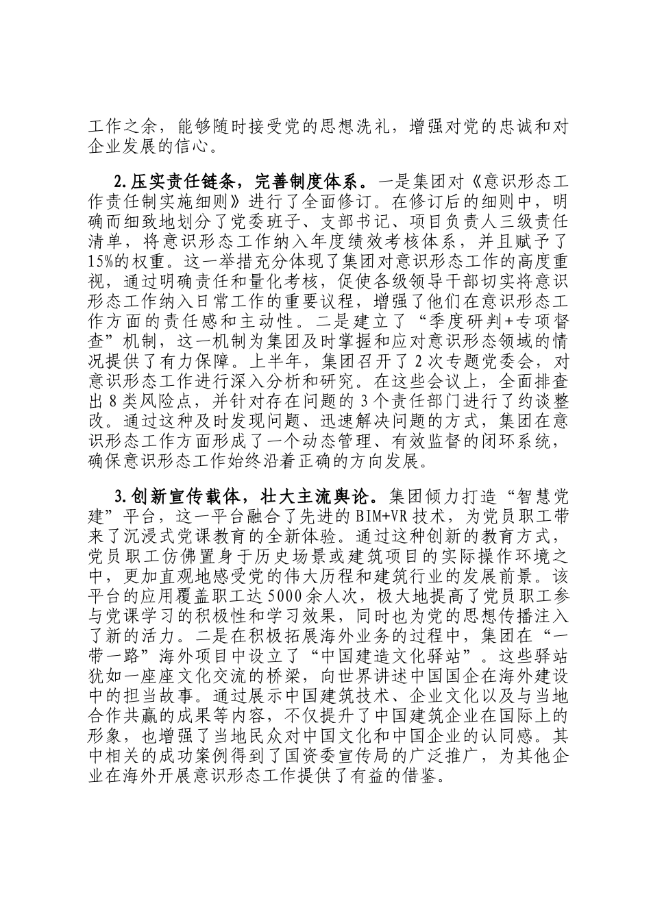 2025年上半年国企建筑行业意识形态分析研判报告_第2页