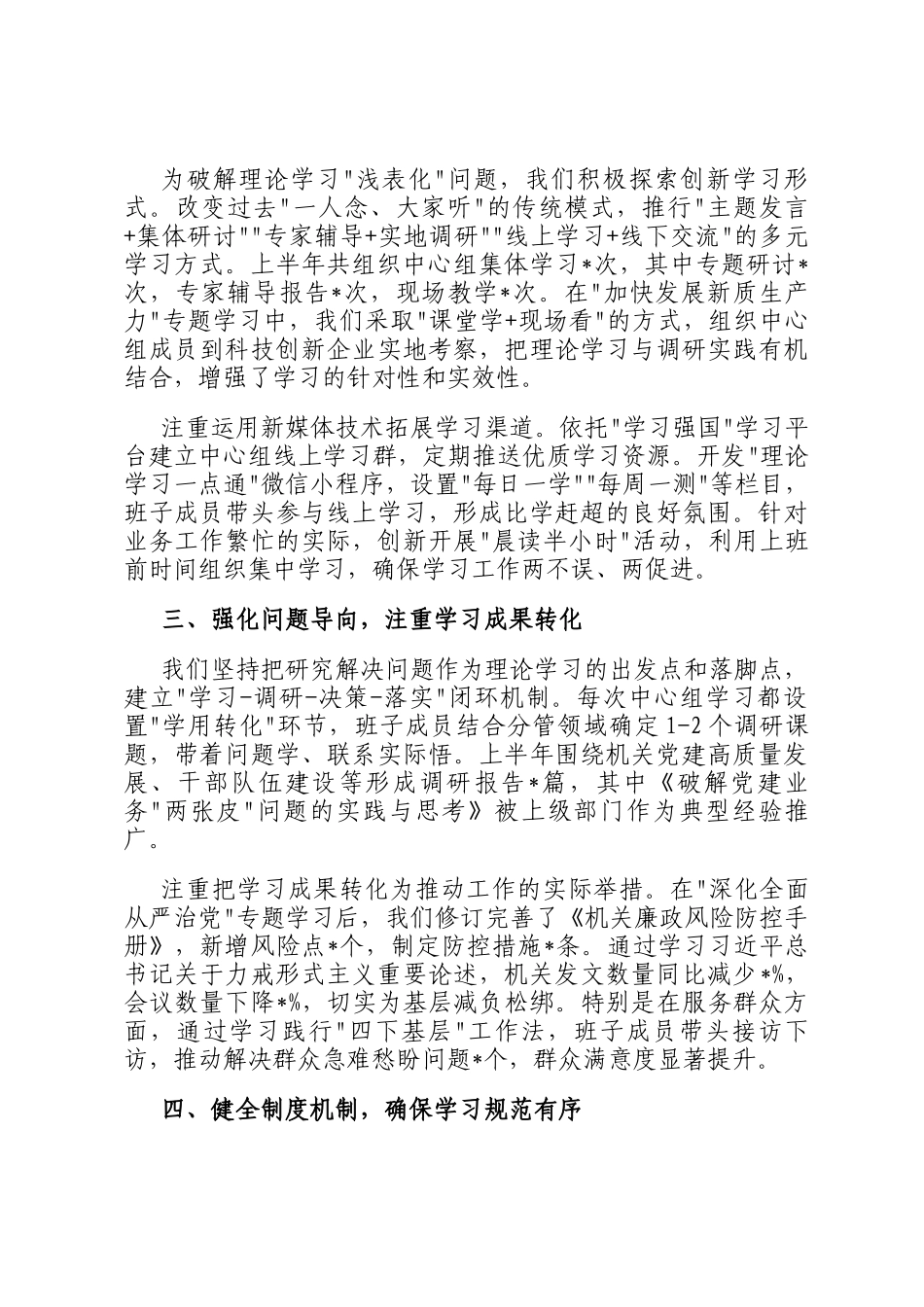 2025年上半年机关党建理论学习中心组学习情况总结_第2页